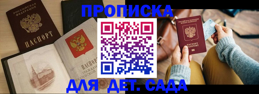 прописка штамп в Буинске