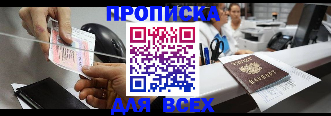 прописка регистрация в Буинске