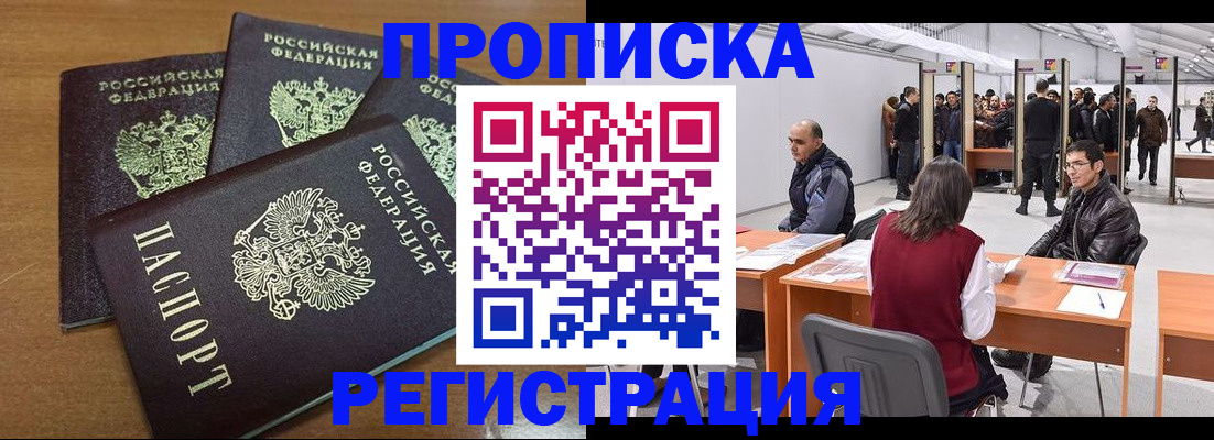 временная регистрация 2025 в Буинске