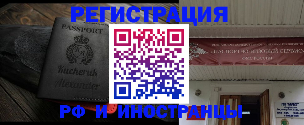 прописка штамп в Буинске