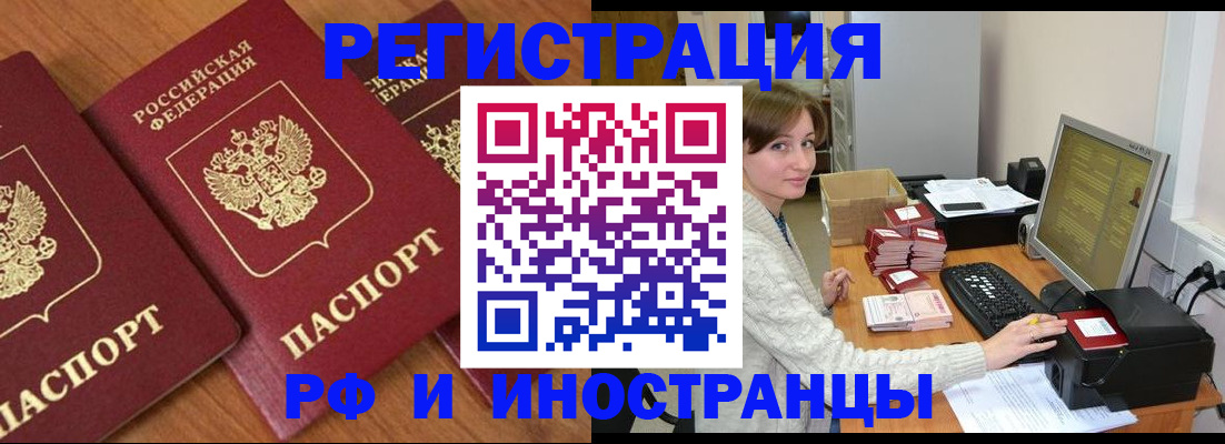 прописка законно в Буинске