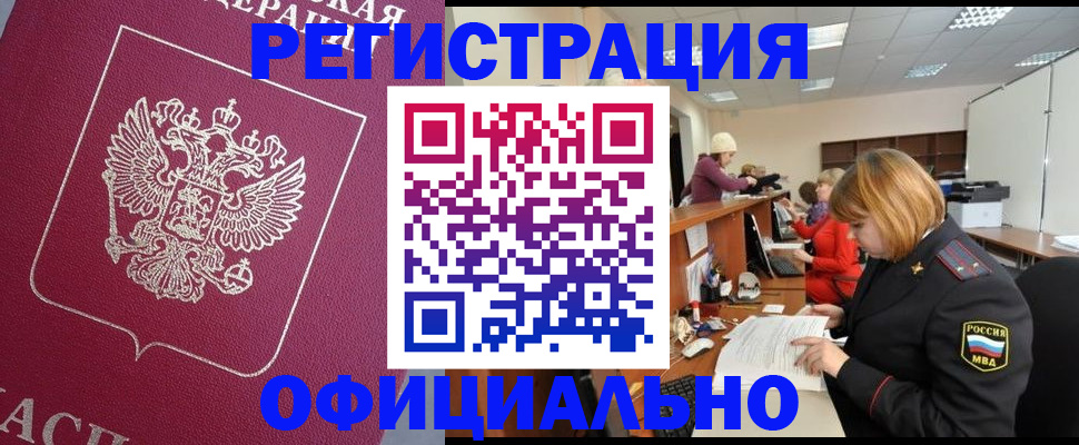 временная прописка в Буинске